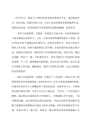 办公室主任学习先进典型事迹心得体会.docx