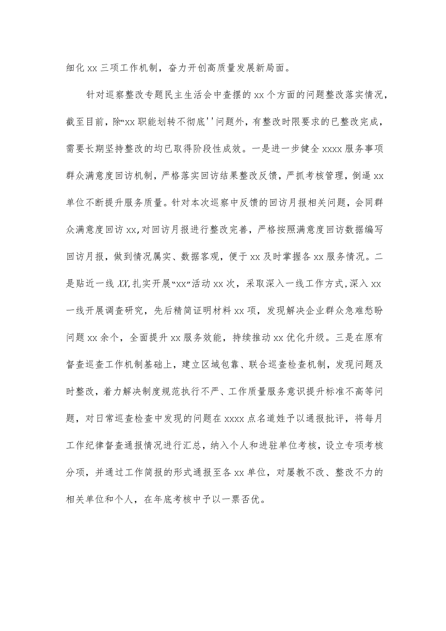 2023年度民主生活会领导班子对照检查材料.docx_第2页