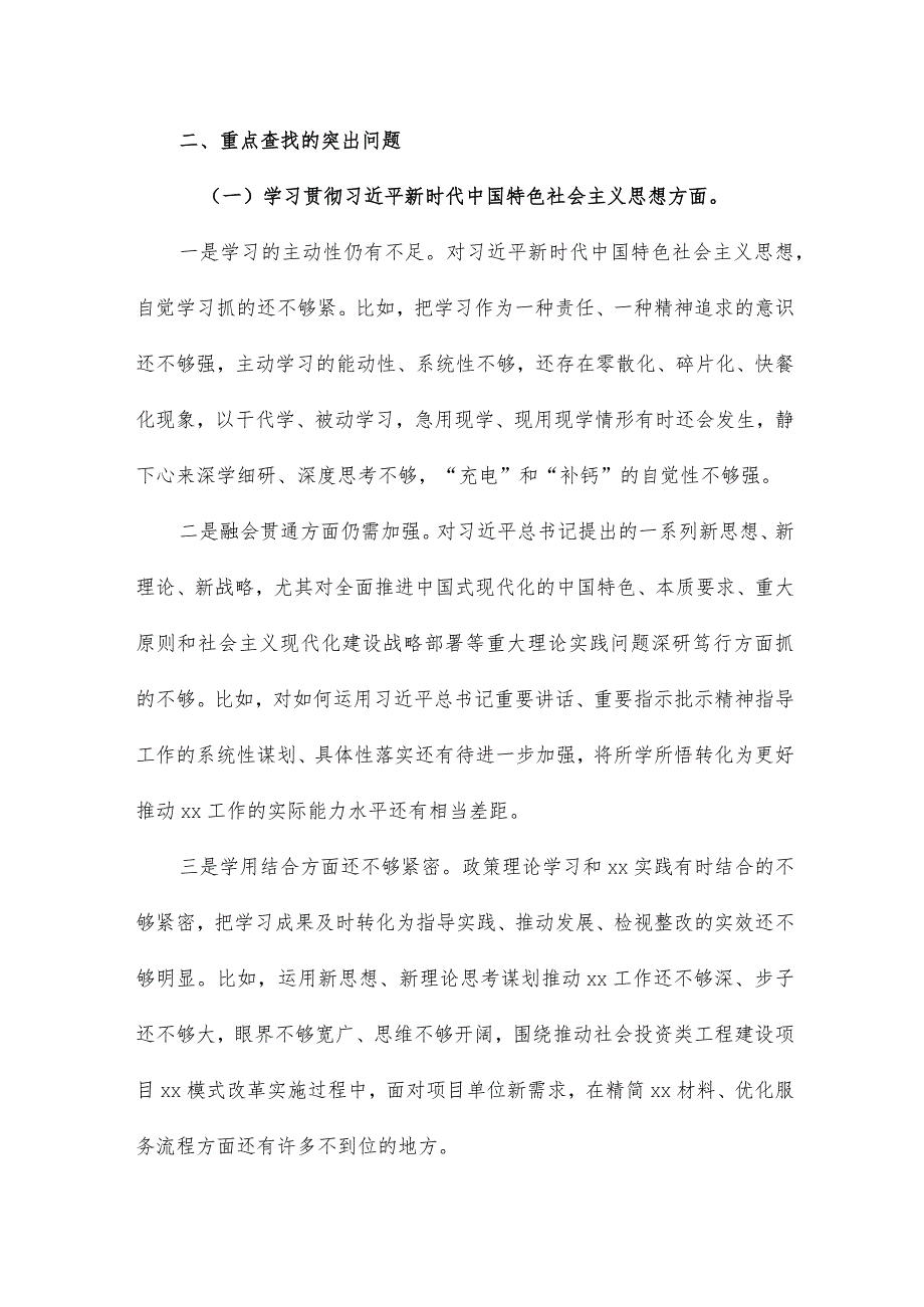 2023年度民主生活会领导班子对照检查材料.docx_第3页