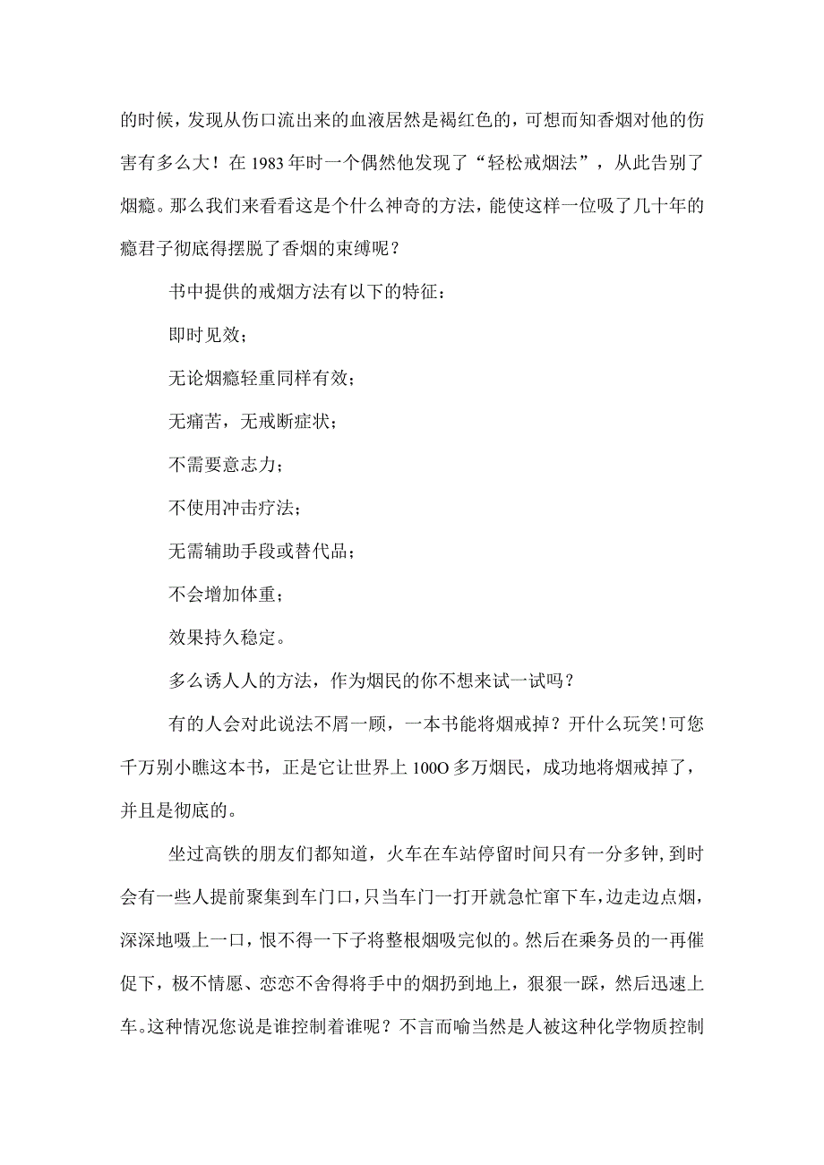 这书能让你戒烟读后感.docx_第3页