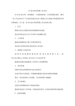 3d设计师试用期工作总结.docx