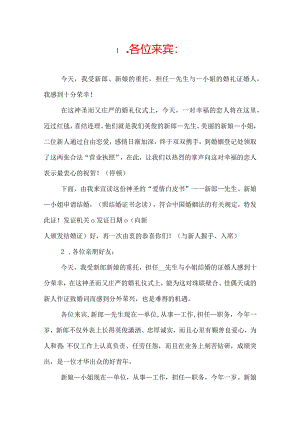 证婚人致词.docx