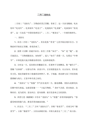 二月二龙抬头（2024年）.docx