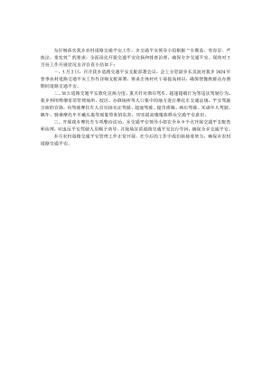 2024年3月交通安全工作小结.docx