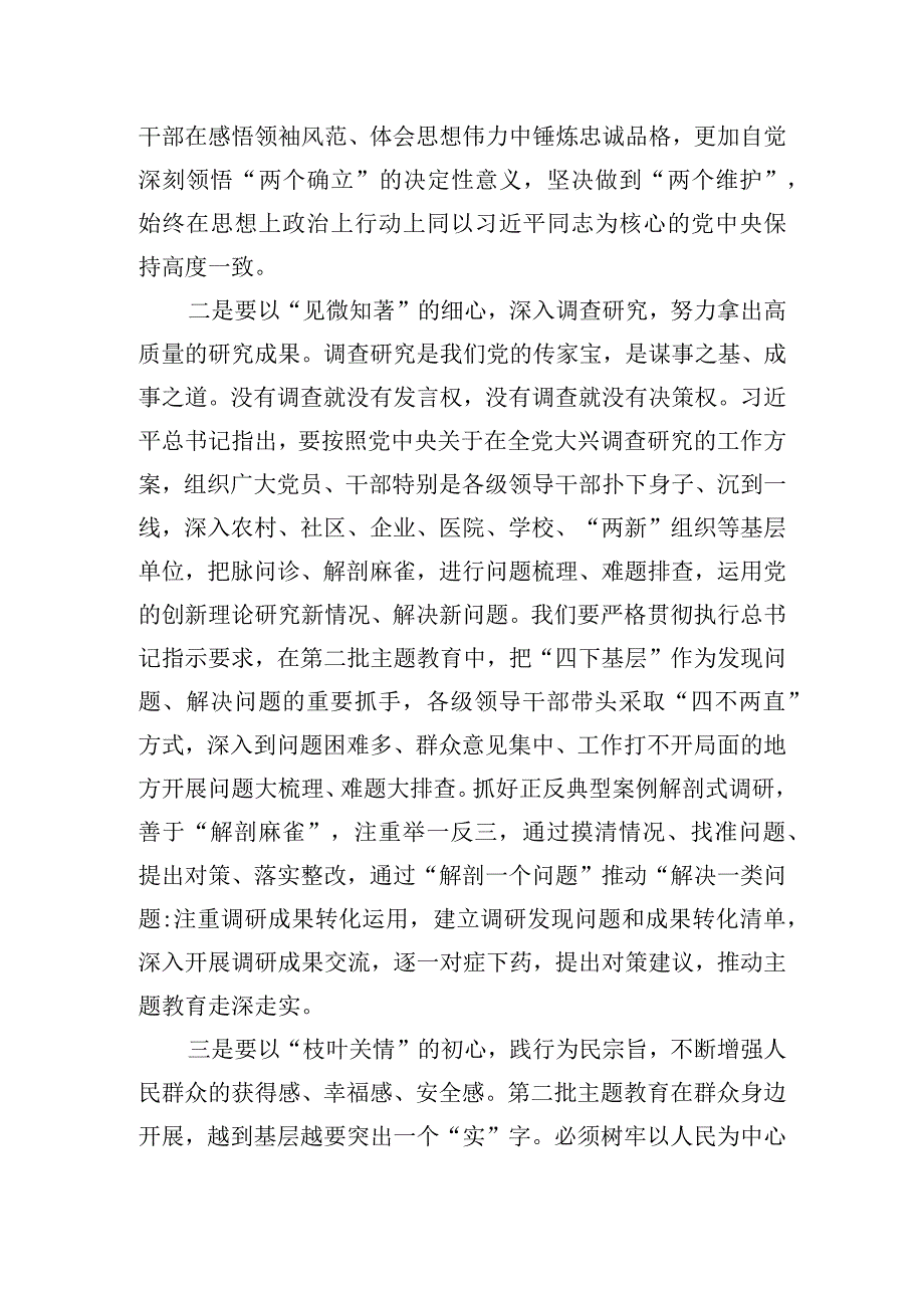 组织部长第二批主题教育研讨会议的发言.docx_第2页