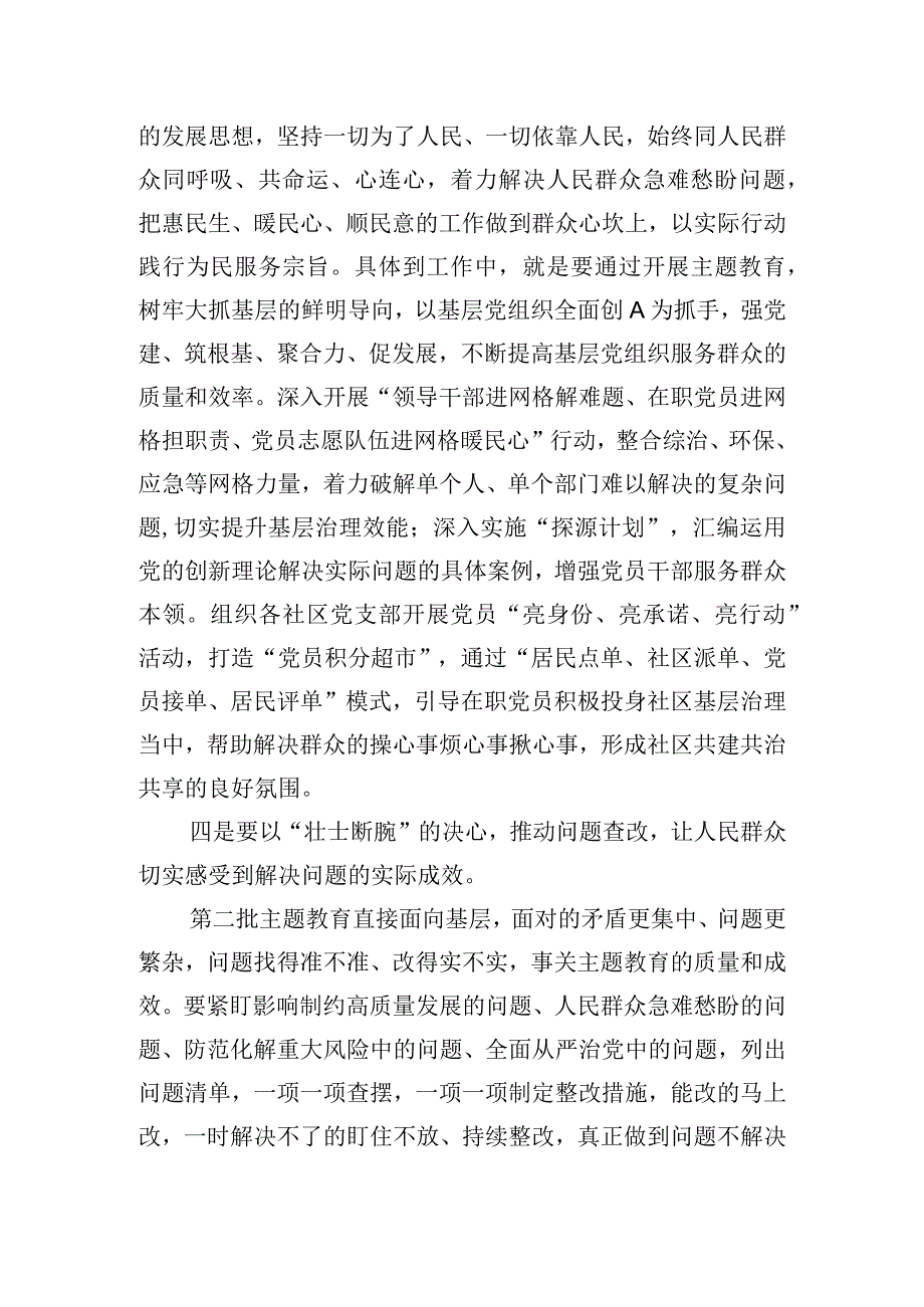 组织部长第二批主题教育研讨会议的发言.docx_第3页