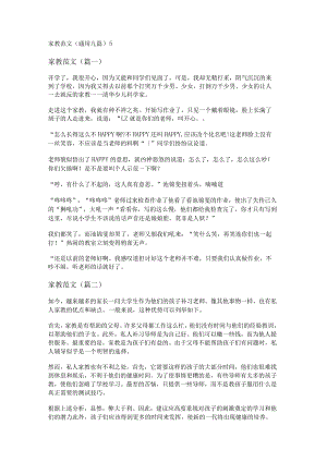 新家教范文(通用九篇).docx