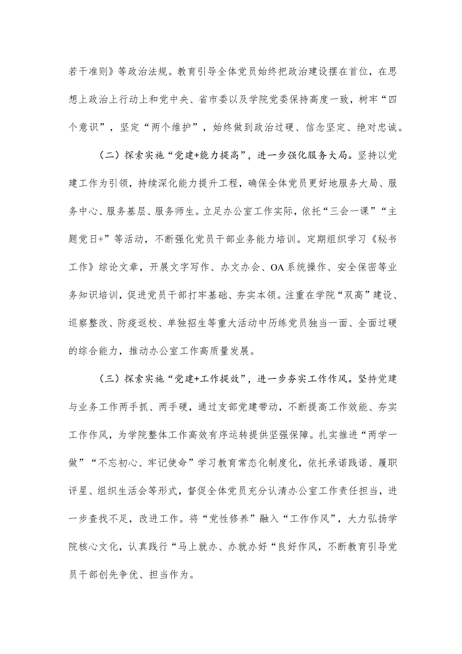 学院党政办公室党支部党建工作案例.docx_第2页