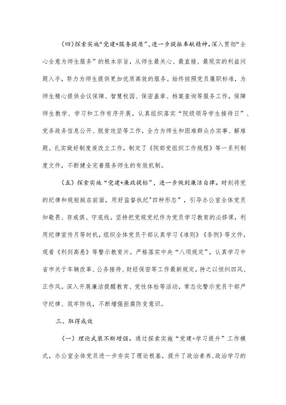 学院党政办公室党支部党建工作案例.docx_第3页