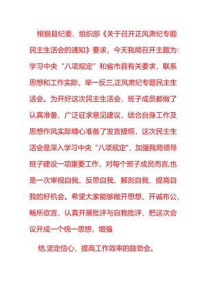 正风肃纪讲话.docx