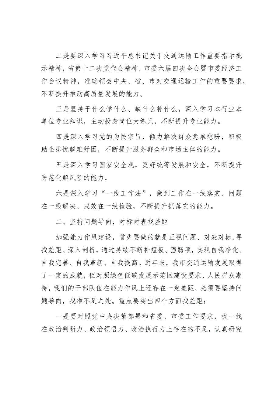 在中心组学习暨2024年春季党员集中轮训动员会上的讲话(交通).docx_第2页