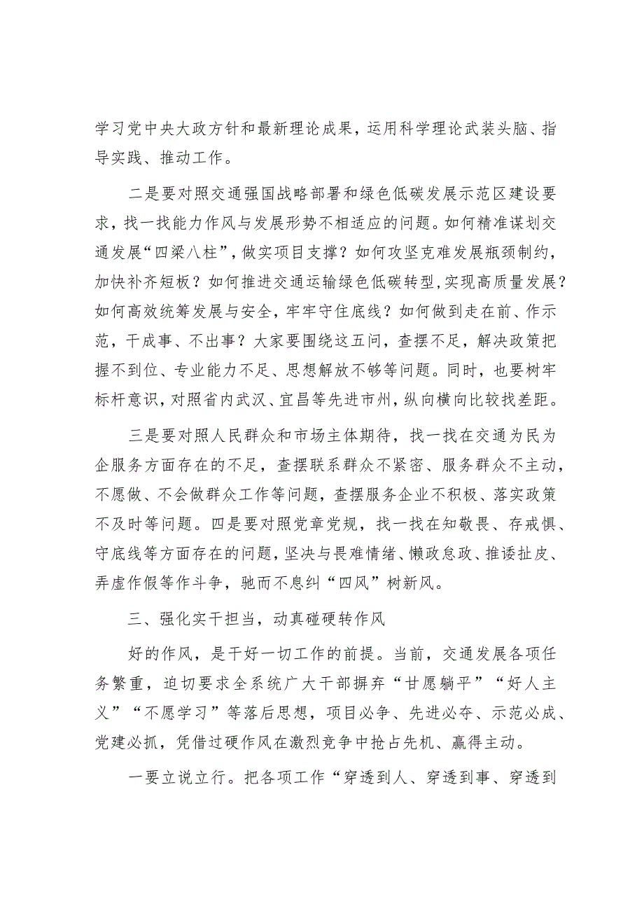 在中心组学习暨2024年春季党员集中轮训动员会上的讲话(交通).docx_第3页