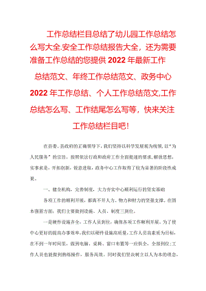 政务中心2022年工作总结.docx