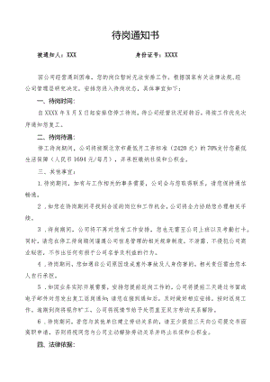 停工待岗通知模板.docx