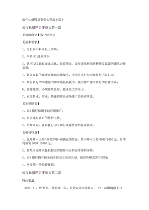 新旅行社招聘启事范文精选9篇.docx