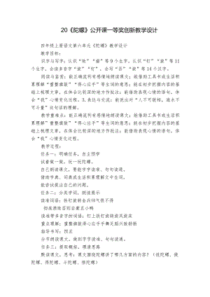 20《陀螺》公开课一等奖创新教学设计.docx