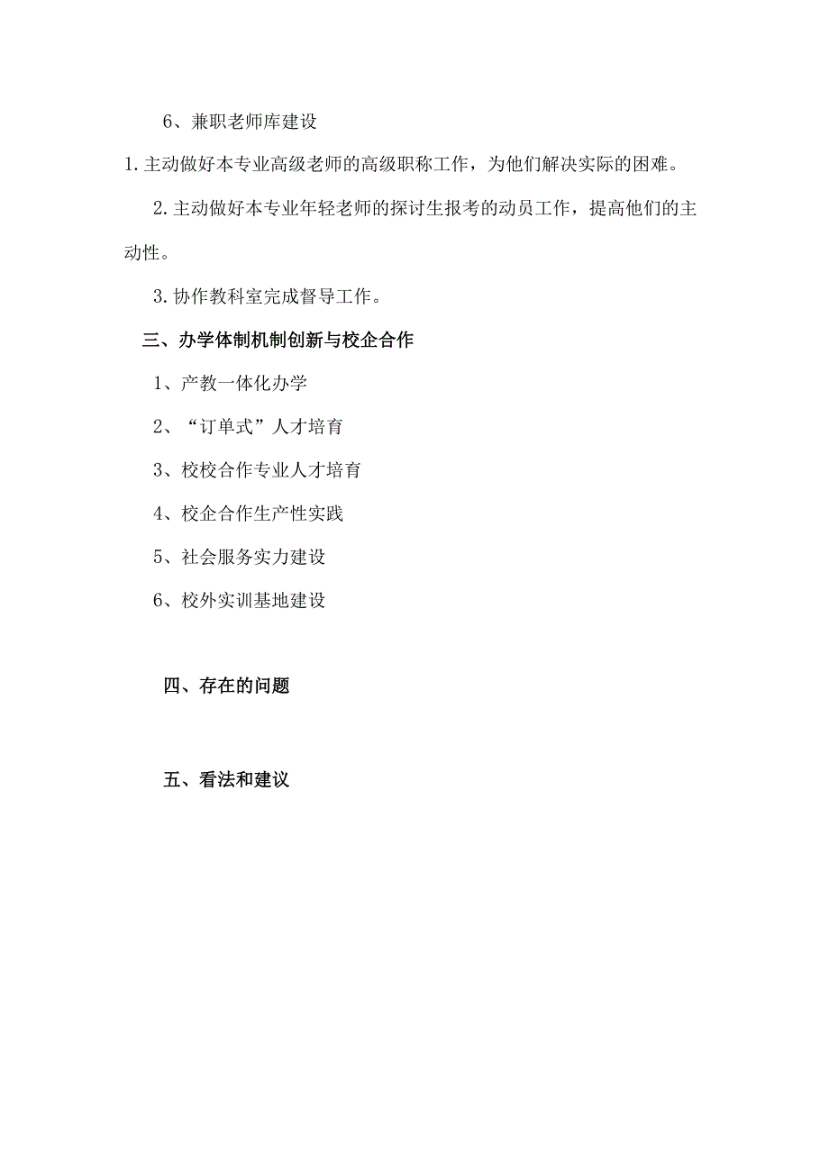 2024年3月数控专业示范校建设工作小结.docx_第3页