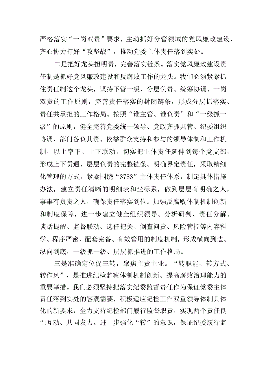 2024从严治党主体责任心得体会五篇.docx_第2页