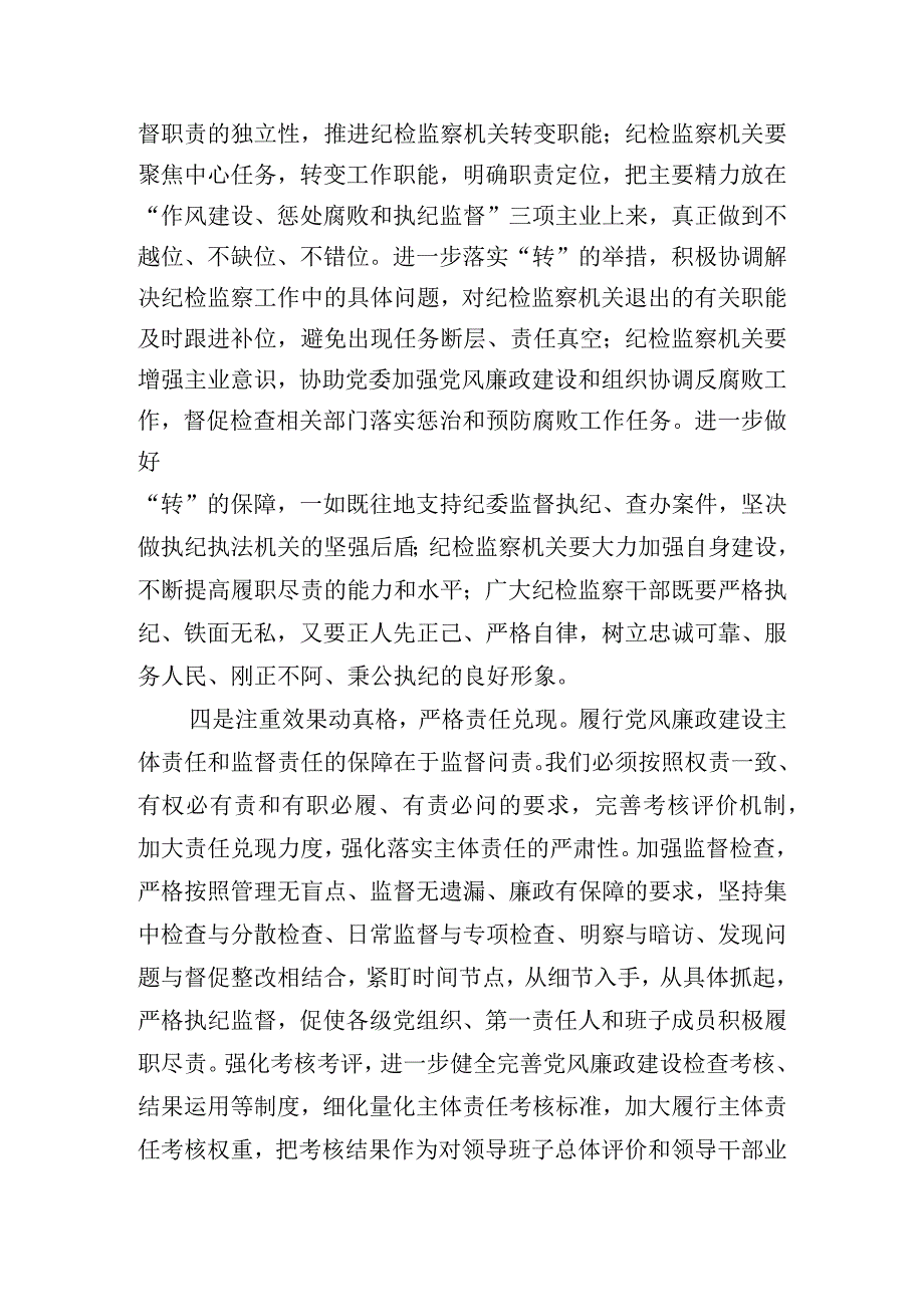 2024从严治党主体责任心得体会五篇.docx_第3页