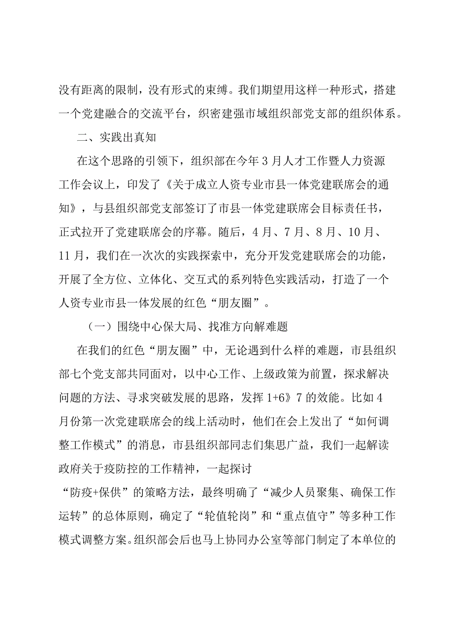 组织工作典型经验:以联促合、以合促行、以行见效.docx_第2页