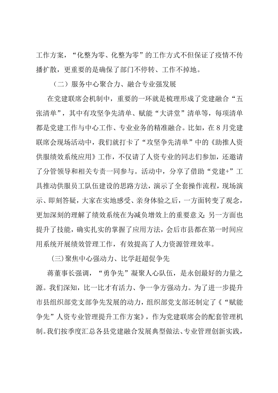 组织工作典型经验:以联促合、以合促行、以行见效.docx_第3页