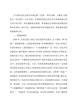 组织工作典型经验：以联促合、以合促行、以行见效.docx