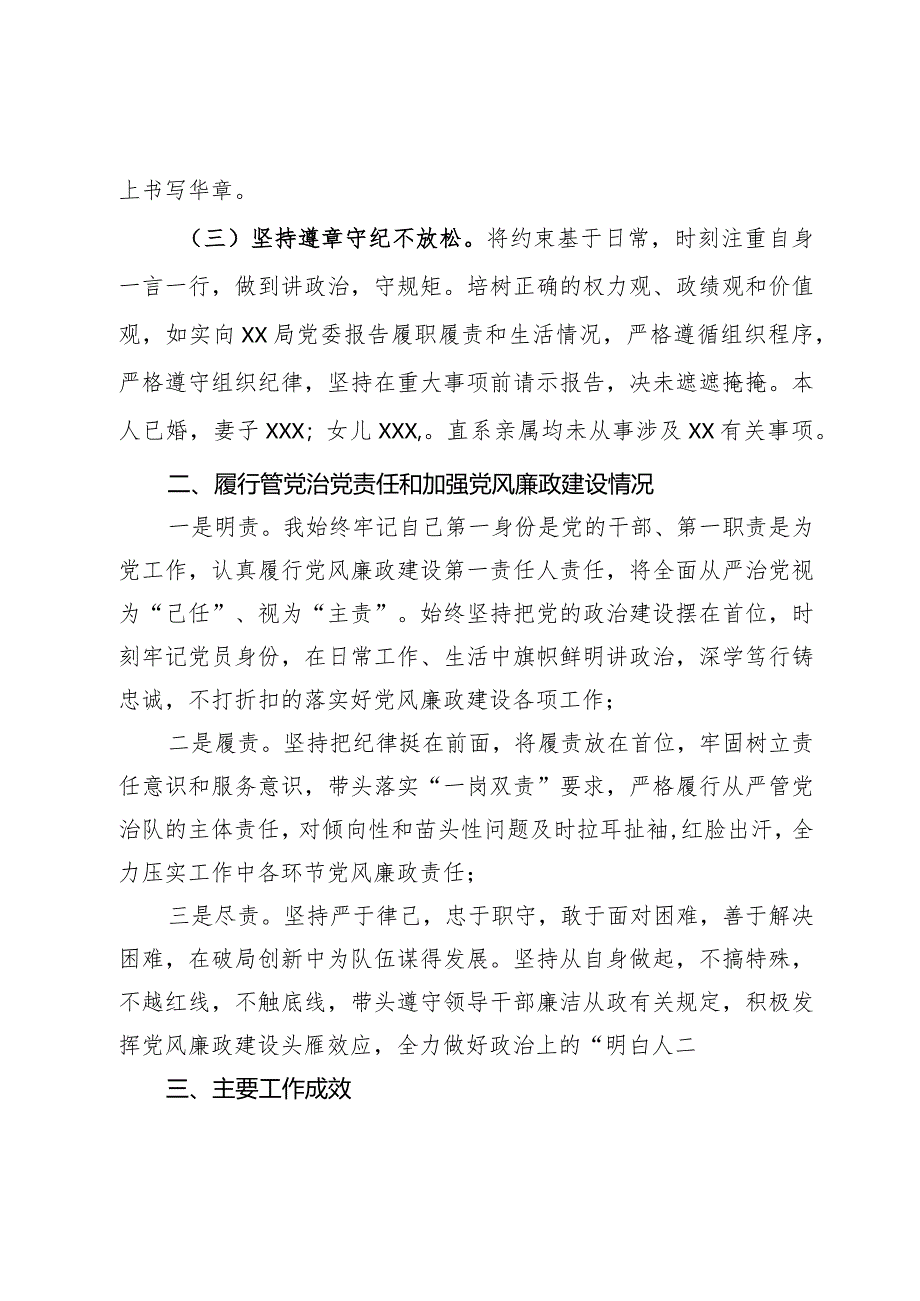 消防干部述职述廉报告.docx_第2页