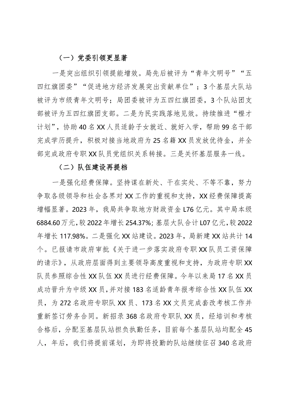 消防干部述职述廉报告.docx_第3页
