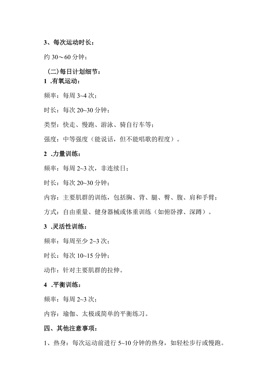 正确的运动方法（2024年）.docx_第3页