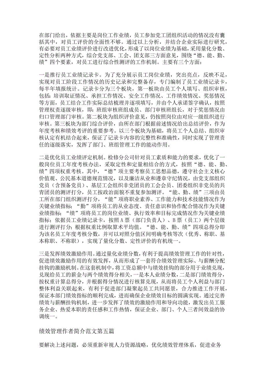 新绩效管理作者简介范文精选8篇.docx_第3页