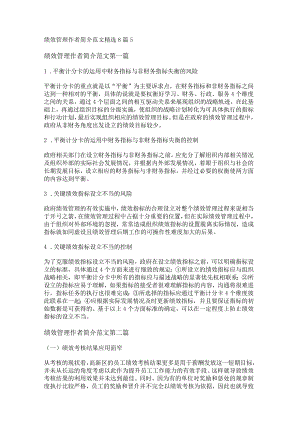 新绩效管理作者简介范文精选8篇.docx