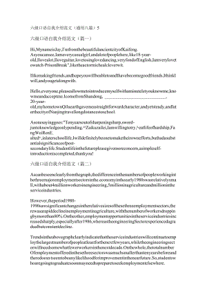 新六级口语自我介绍范文(通用八篇).docx