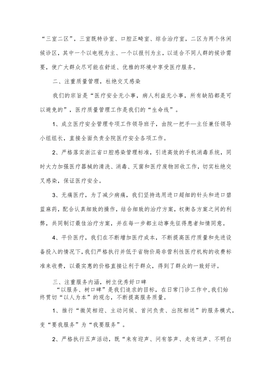 口腔医院前台工作总结.docx_第3页