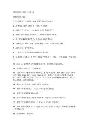 新狗狗的范文(推荐十二篇).docx