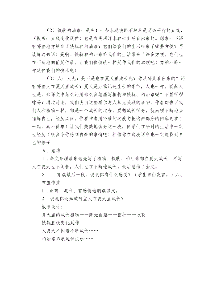 16《夏天里的成长》公开课一等奖创新教学设计_1.docx_第3页