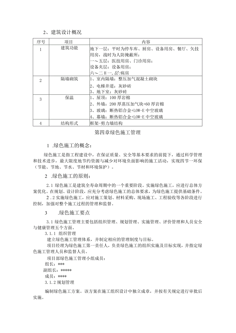 绿色施工方案.docx_第3页