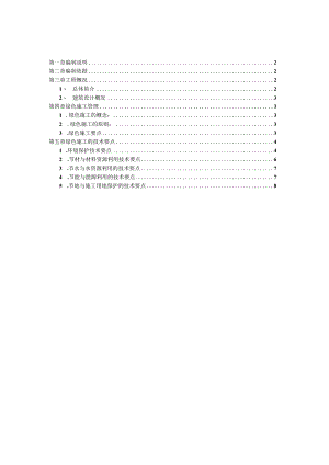 绿色施工方案.docx