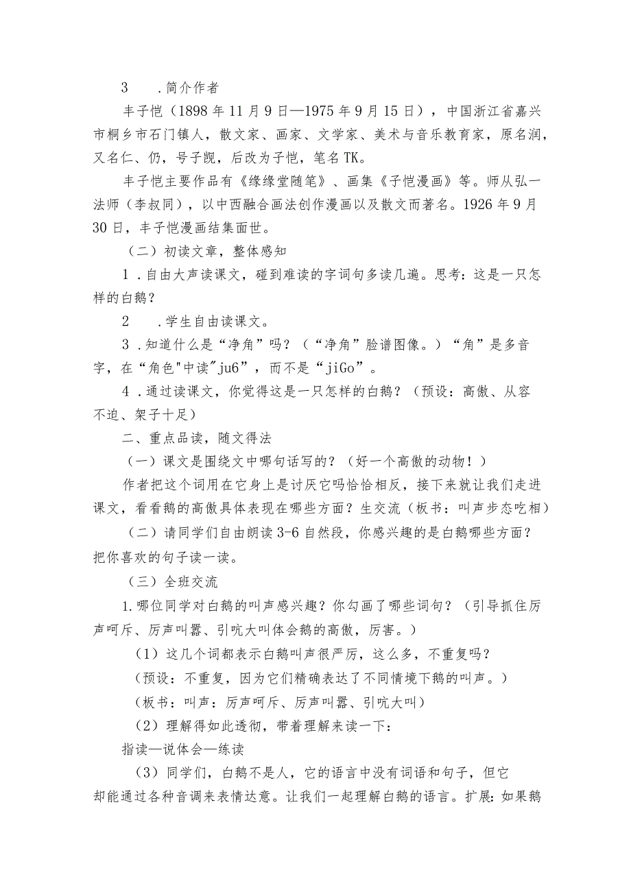 15《白鹅》公开课一等奖创新教案.docx_第2页
