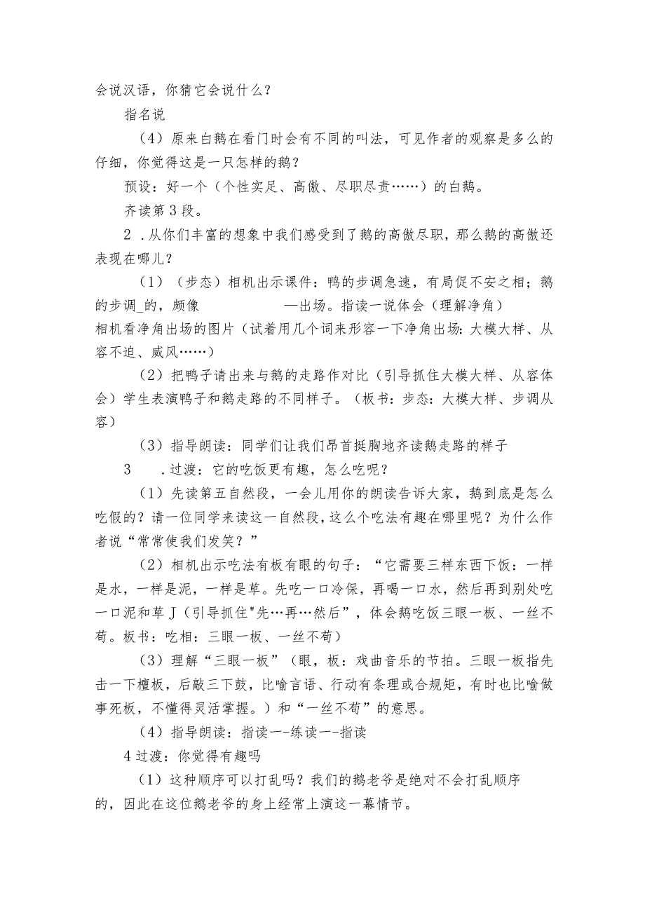 15《白鹅》公开课一等奖创新教案.docx_第3页