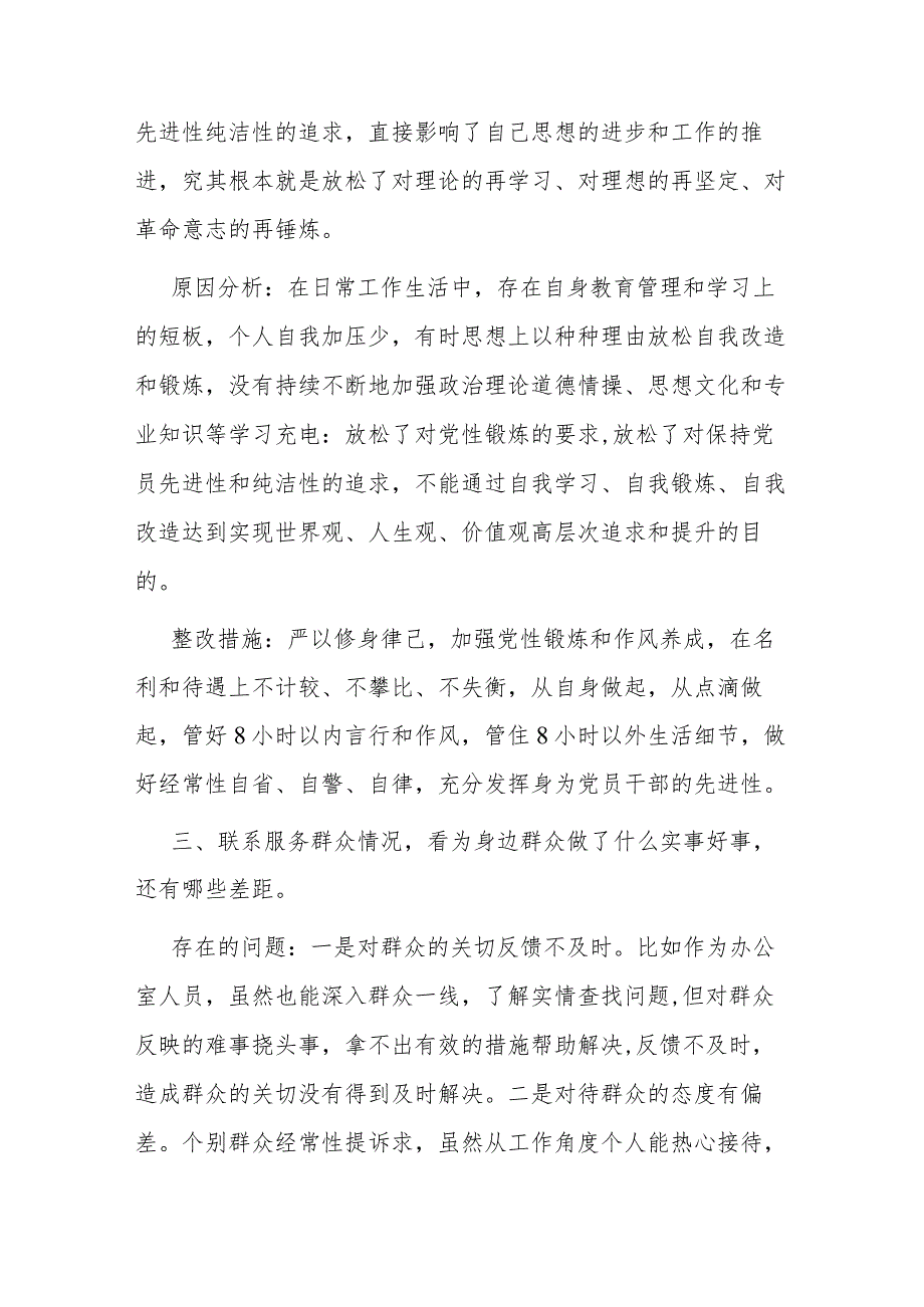 组织生活会党员查摆问题清单(对照4个查找层面)、台账.docx_第2页