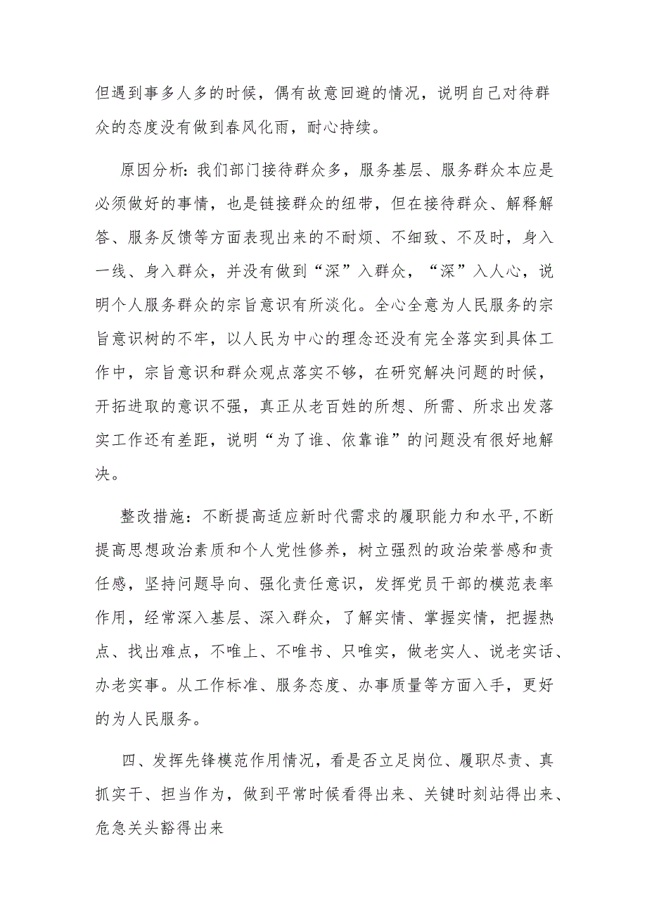 组织生活会党员查摆问题清单(对照4个查找层面)、台账.docx_第3页