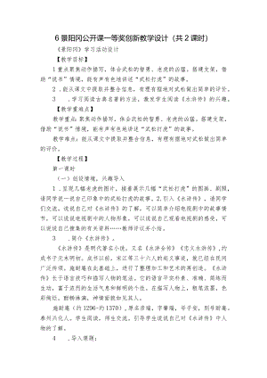 6景阳冈公开课一等奖创新教学设计(共2课时).docx