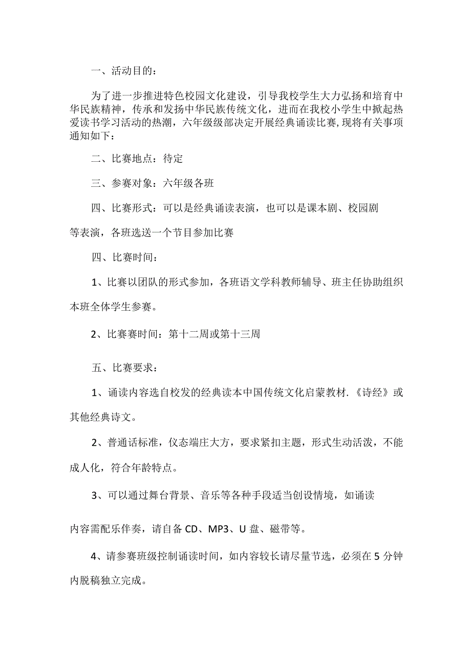 灵璧县实验小学六年级经典诵读比赛活动方案.docx_第1页