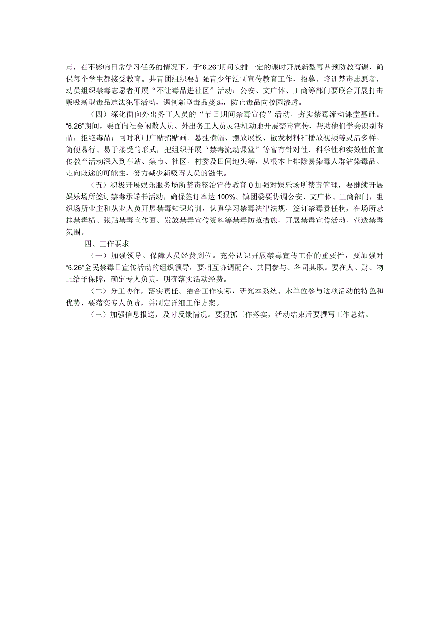 镇2024年开展禁毒工作方案.docx_第2页