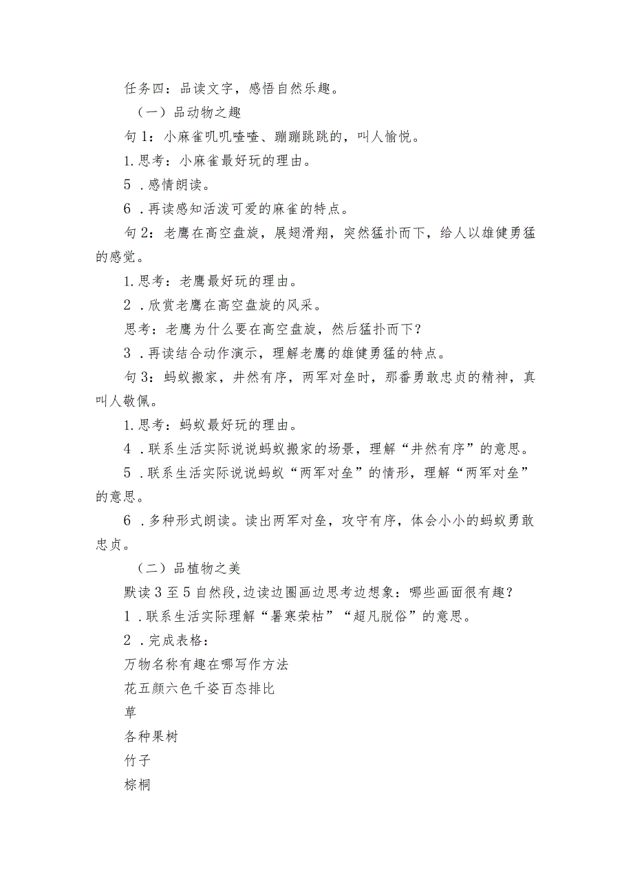 22《读不完的大书》公开课一等奖创新教学设计.docx_第3页