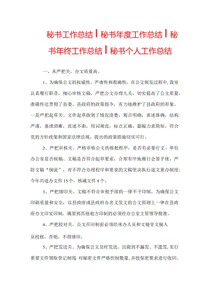 政府秘书科室工作总结.docx