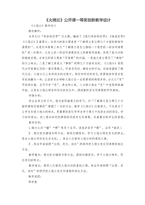 《火烧云》公开课一等奖创新教学设计_3.docx