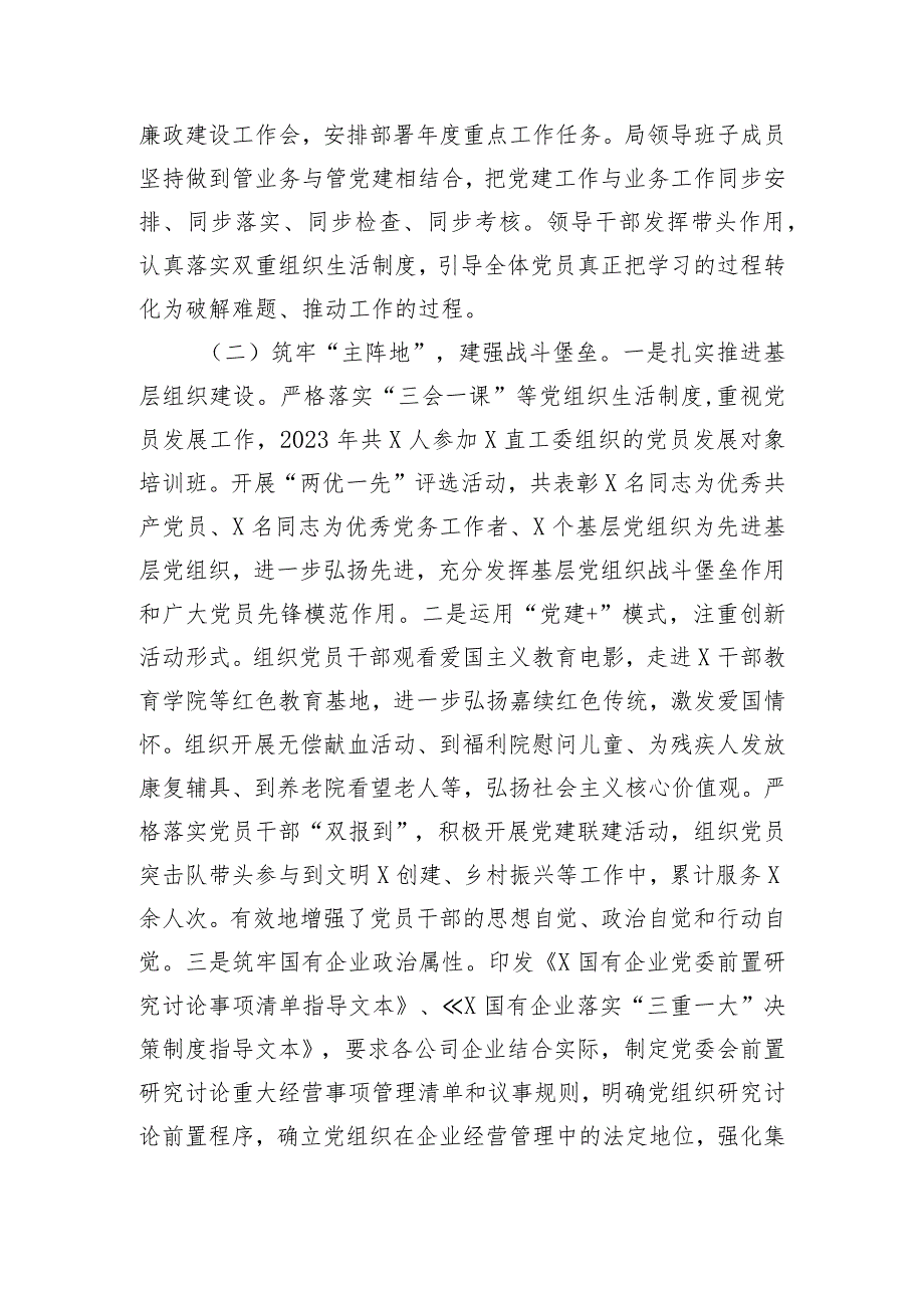 财政局党组履行党建责任制工作汇报.docx_第2页