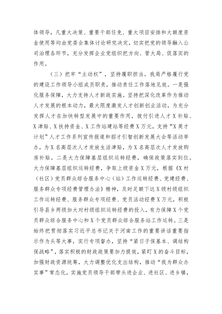 财政局党组履行党建责任制工作汇报.docx_第3页