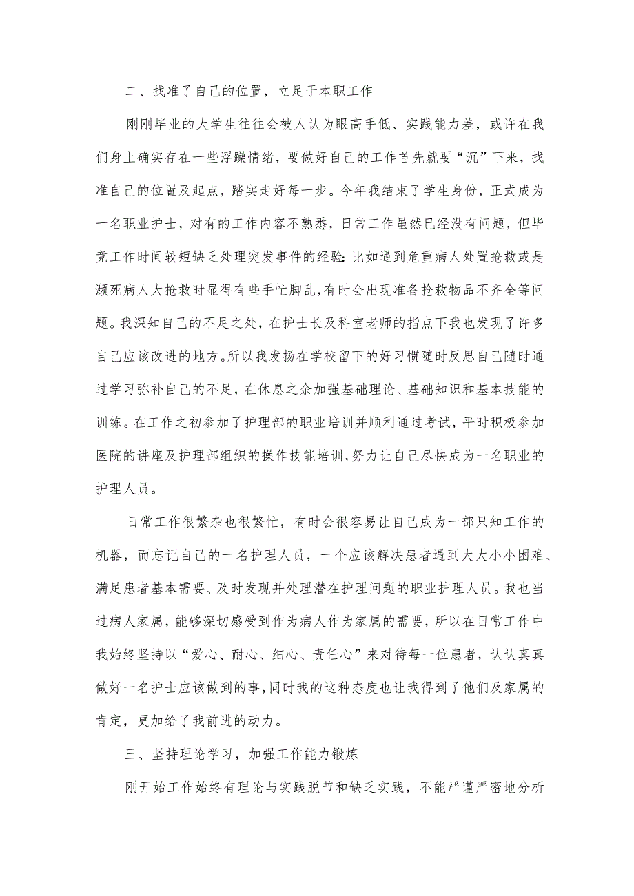 医院护理年终个人总结(通用3篇).docx_第2页